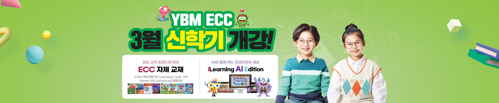 ECC 3월 신학기 개강