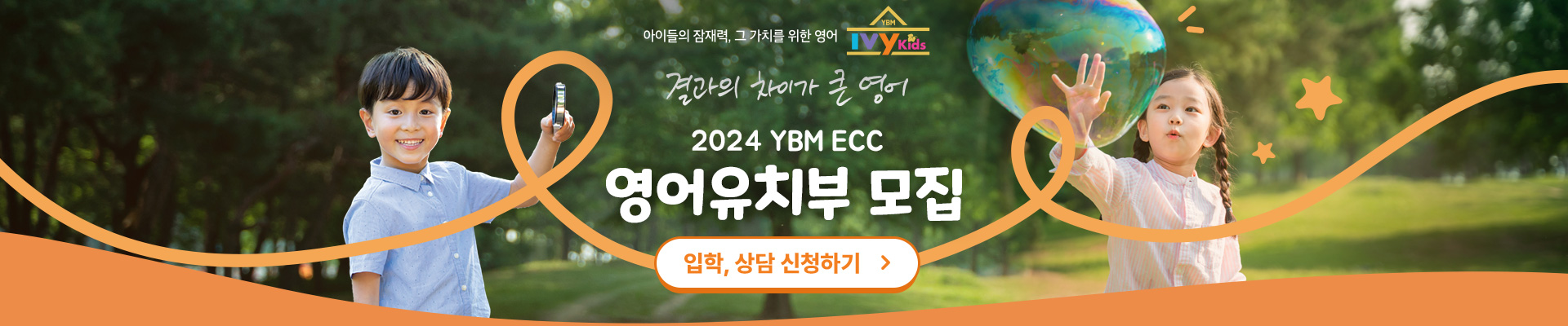 IVY KIDS 유치부 모집