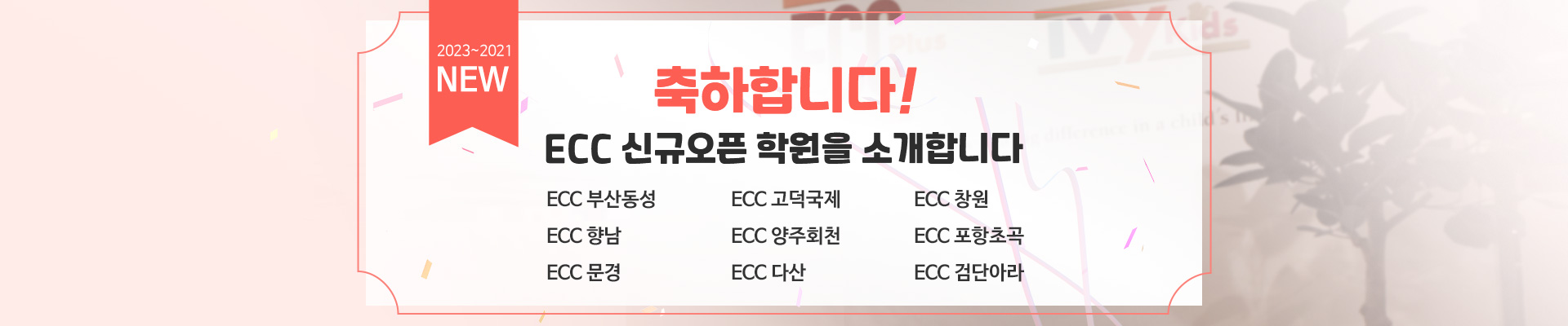 신규오픈학원