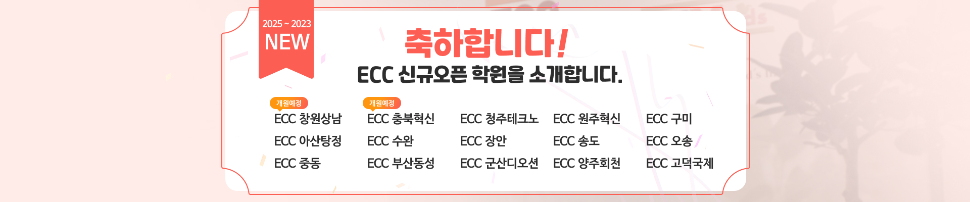 신규오픈학원