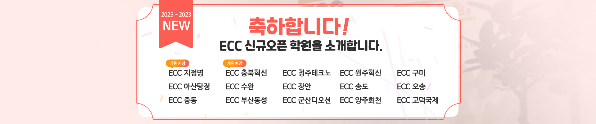 신규오픈학원