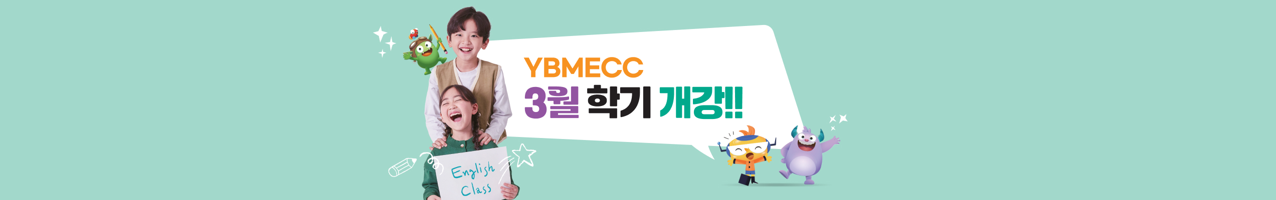 ybm ecc 3월학기개강