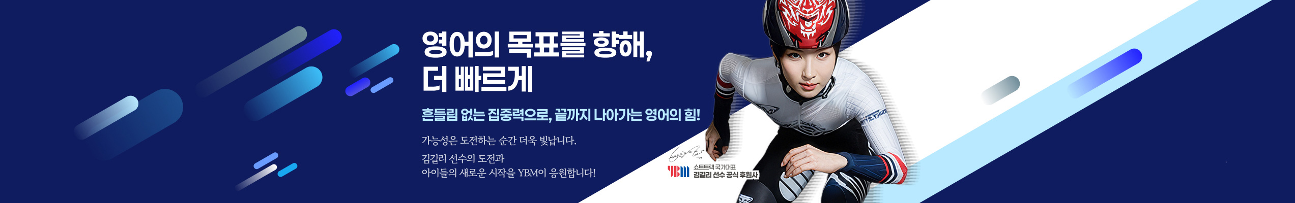 영어의 목표를 향해, 더 빠르게