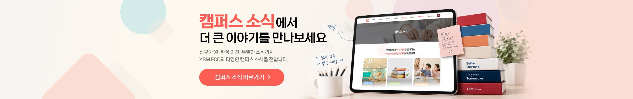 캠퍼스 소식 오픈