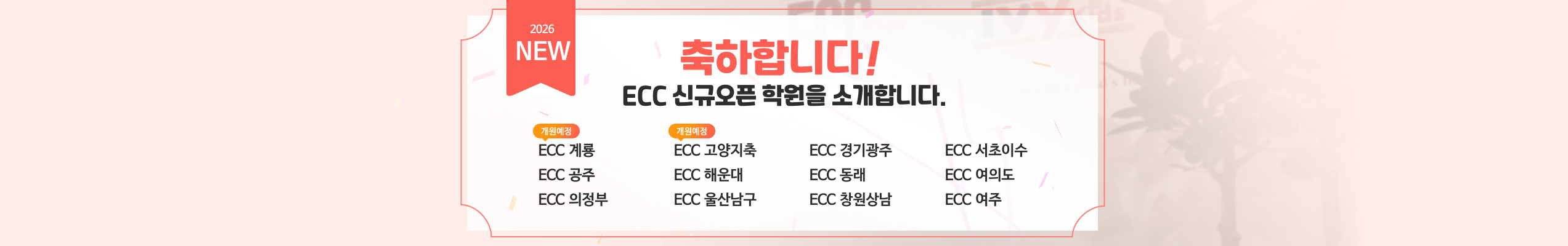 신규오픈학원