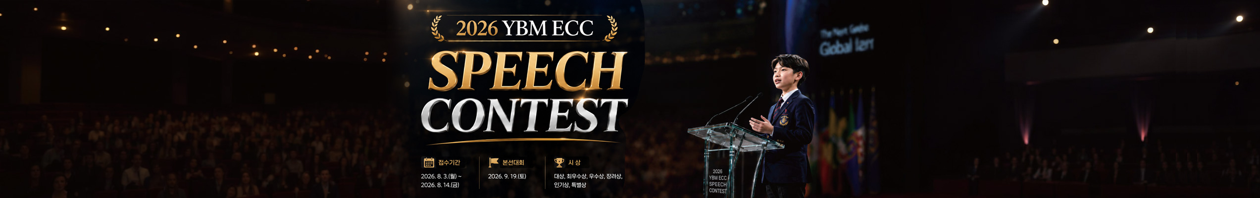 2026 스피치 컨테스트