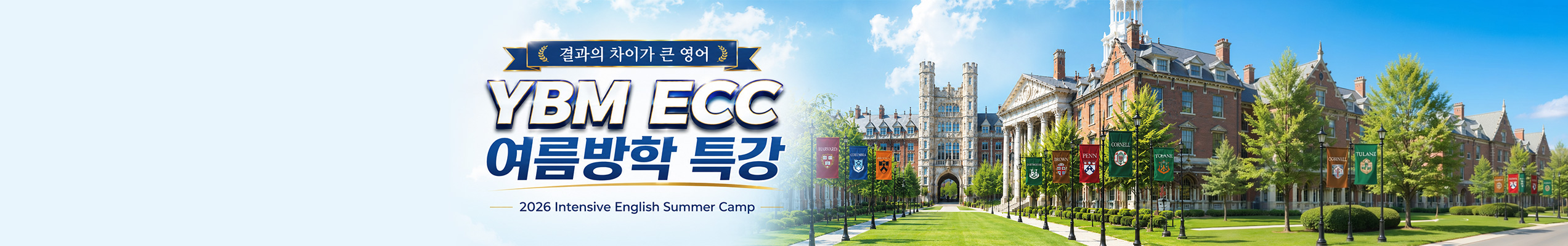 2026 여름방학 특강
