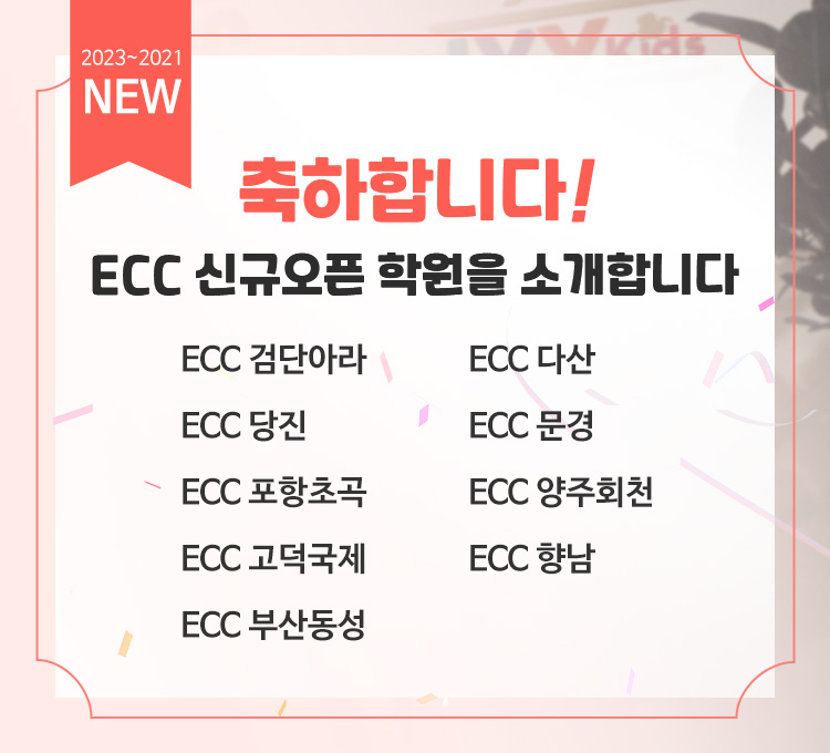 신규오픈학원