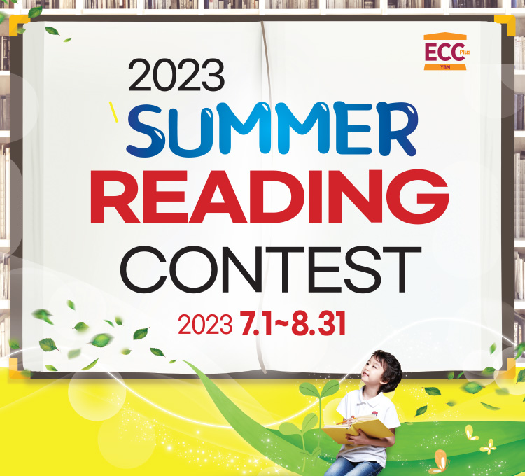 2023 독서콘테스트 안내