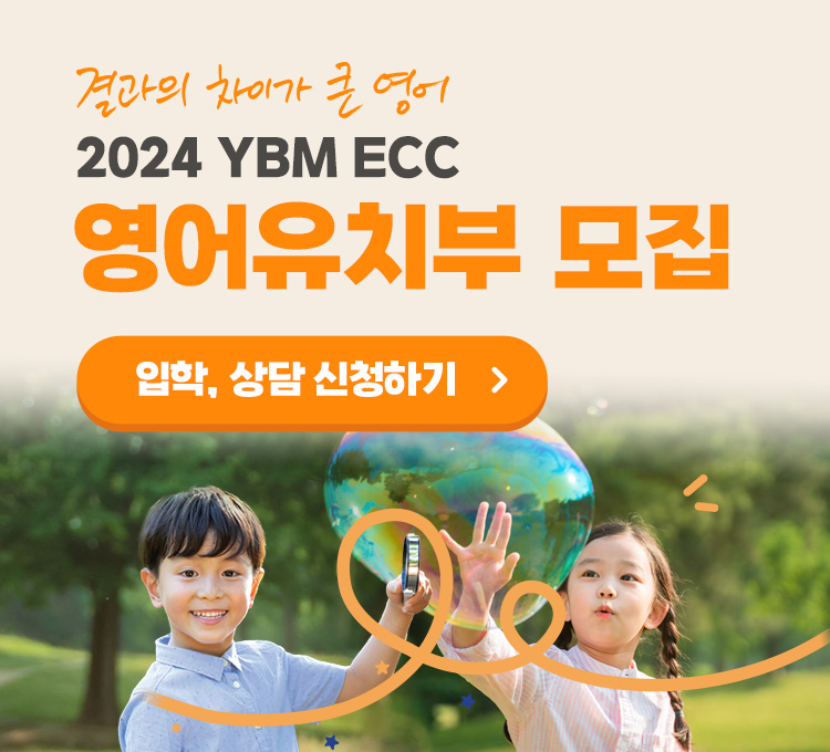 IVY KIDS 유치부 모집