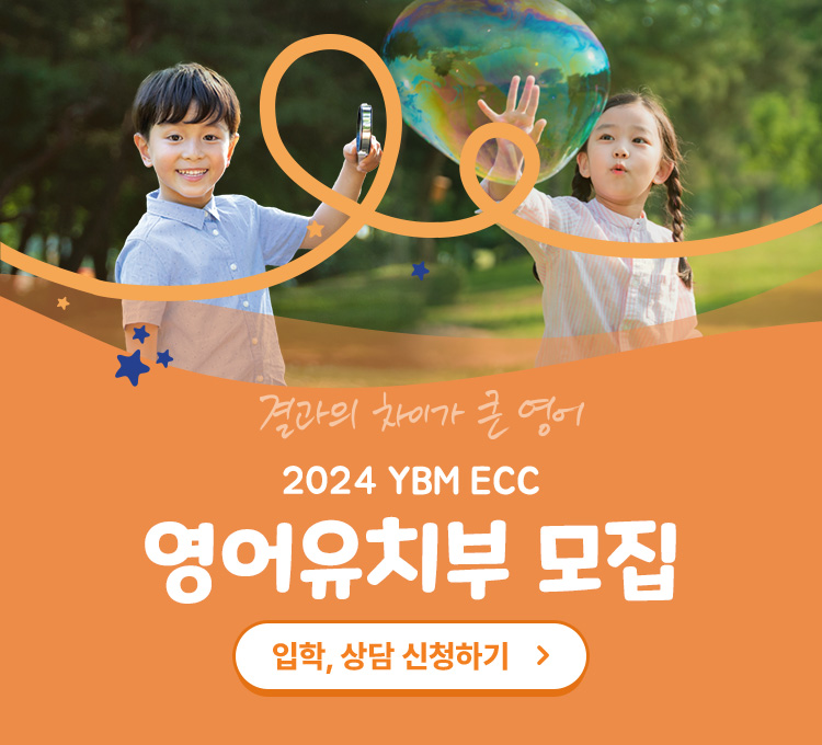 IVY KIDS 유치부 모집