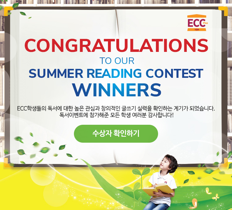 2023 YBM ECC 독서이벤트 수상자 발표