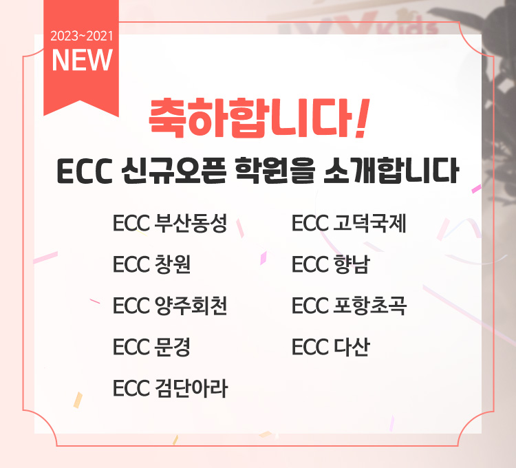 신규오픈학원