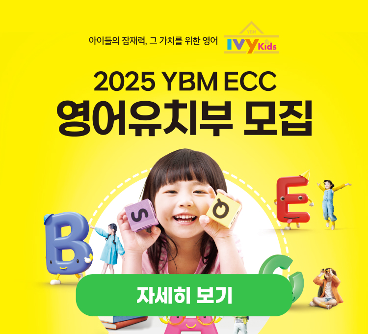 유치부 신입생 모집
