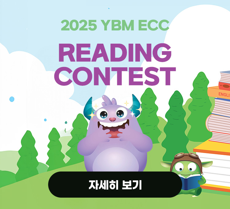 YBM READING CONTEST