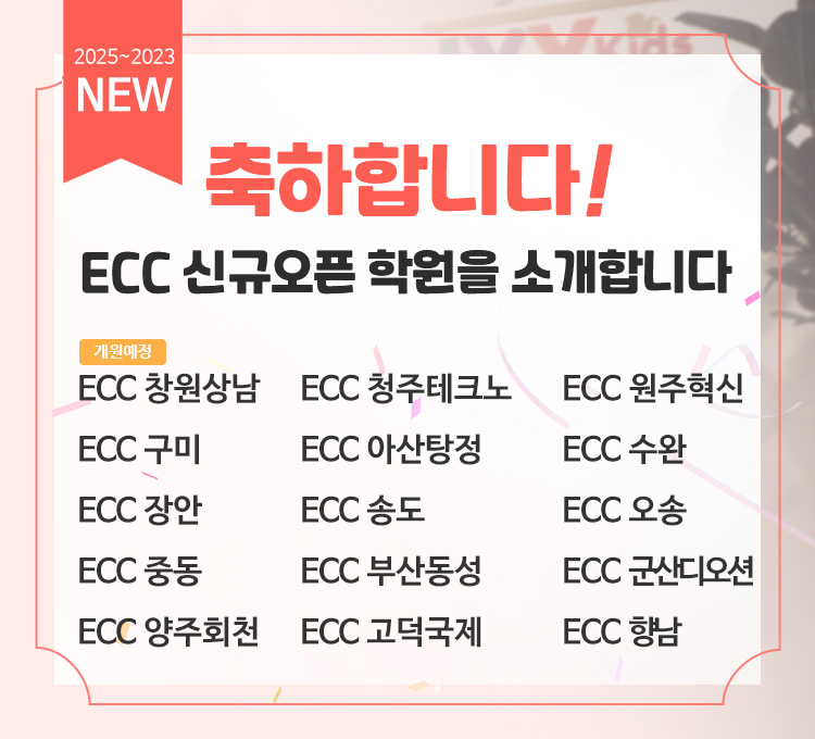 신규오픈학원