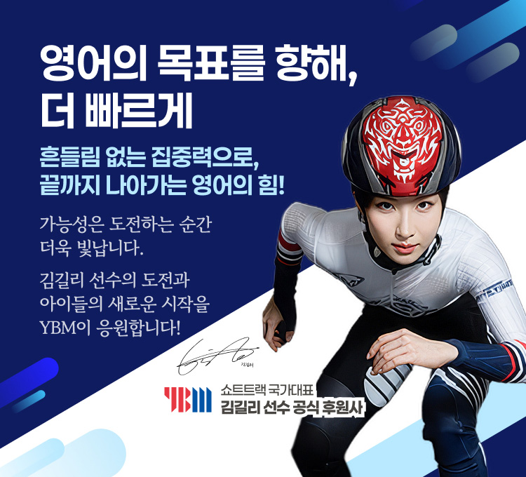 영어의 목표를 향해, 더 빠르게