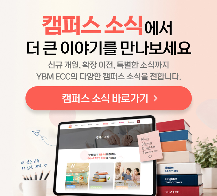 캠퍼스 소식 오픈