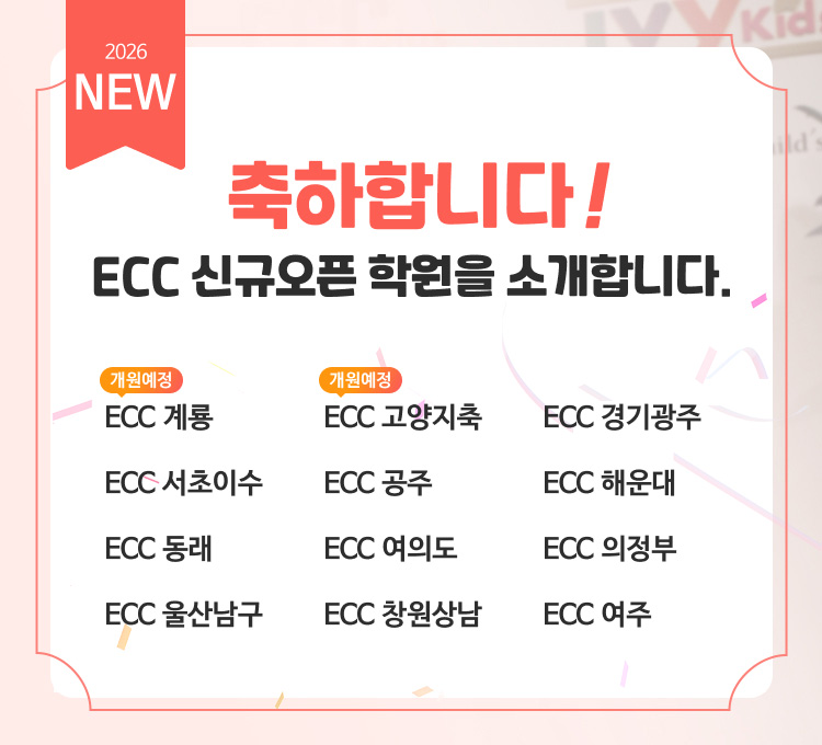 신규오픈학원