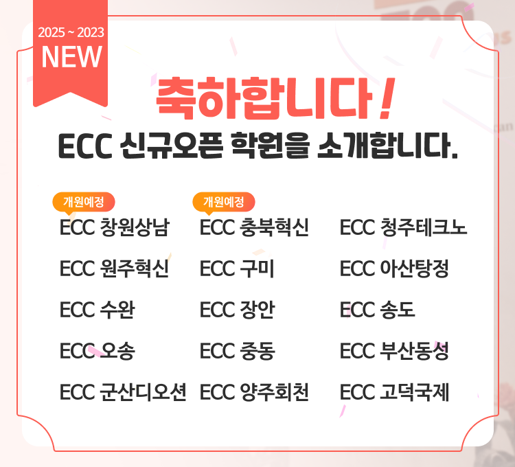신규오픈학원