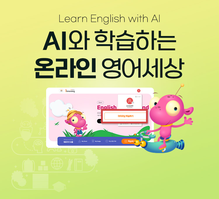 아이러닝 소개