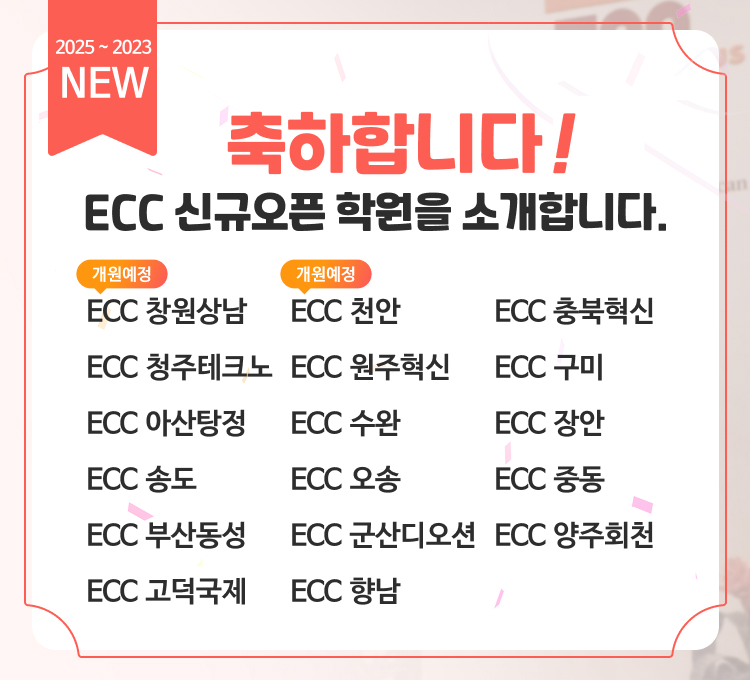 신규오픈학원