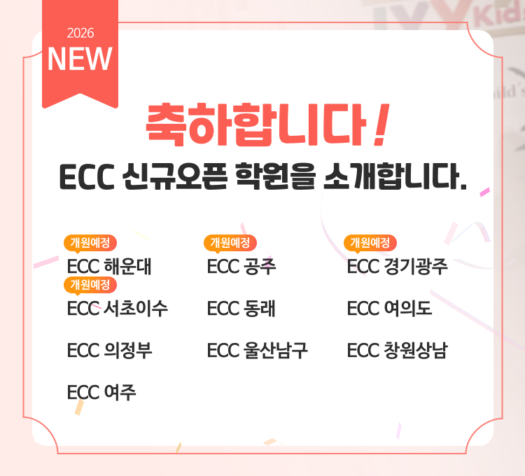 신규오픈학원