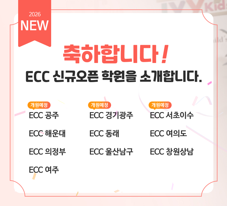 신규오픈학원