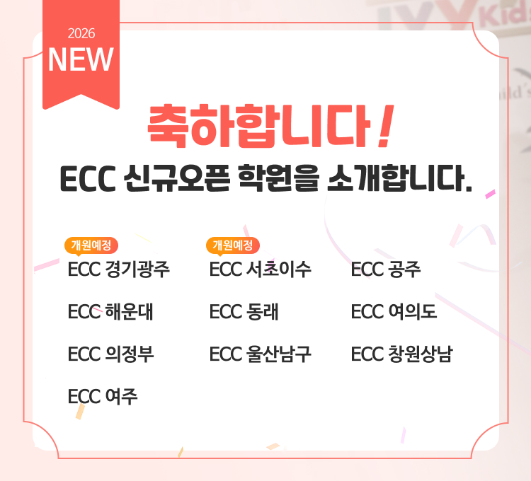 신규오픈학원