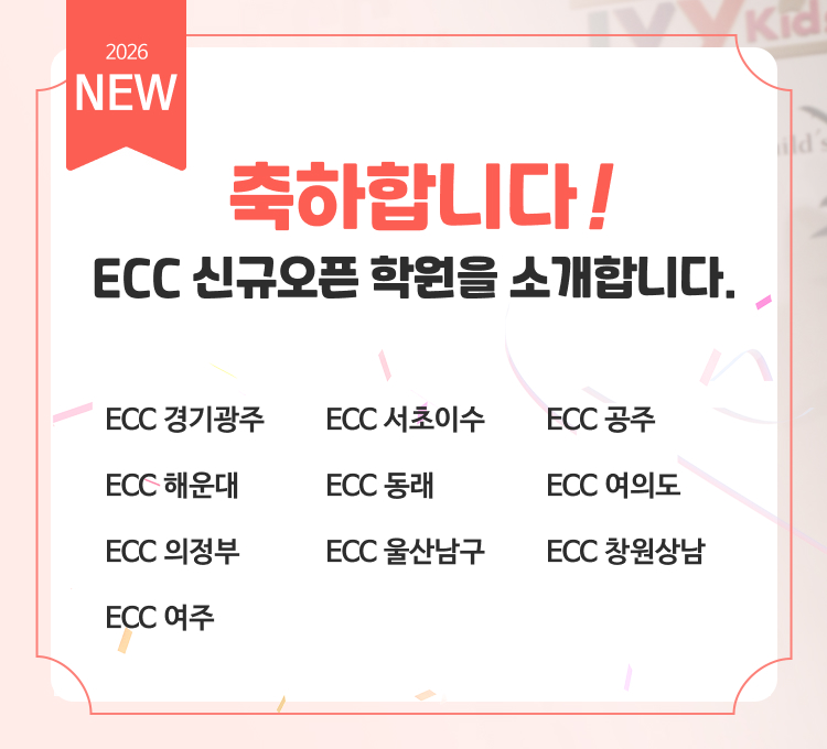 신규오픈학원