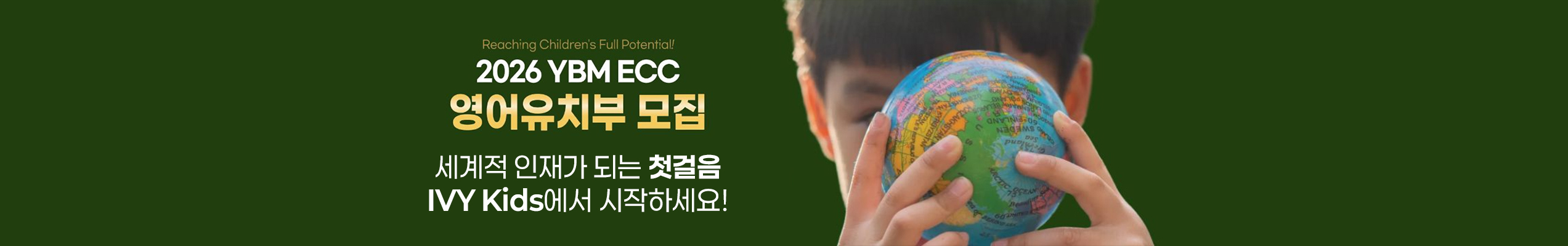 YBM ECC 영어유치부 모집