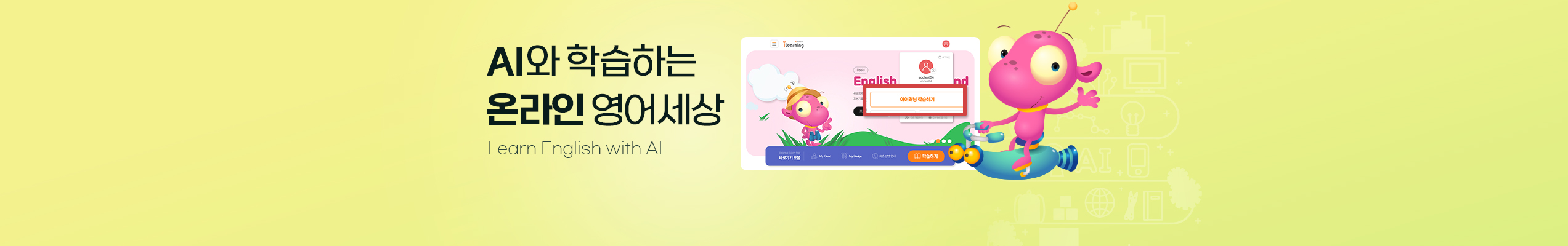 아이러닝 소개