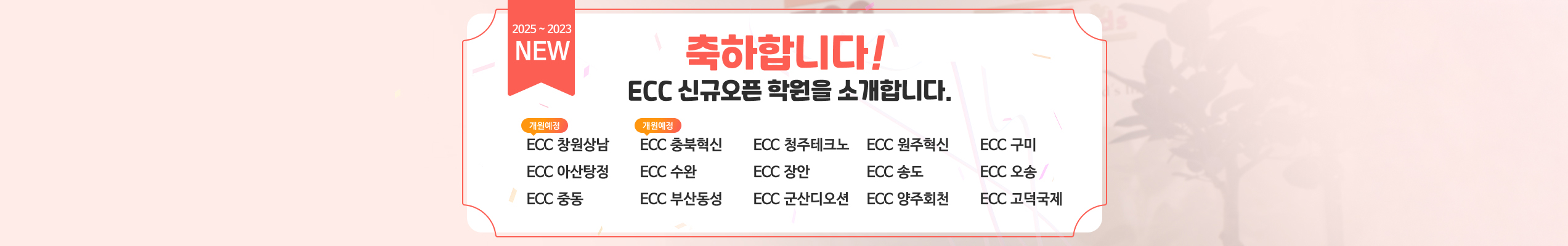 신규오픈학원