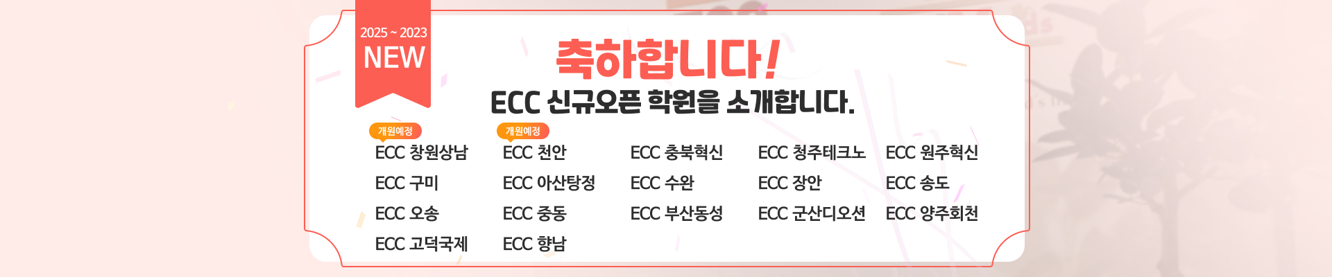 신규오픈학원