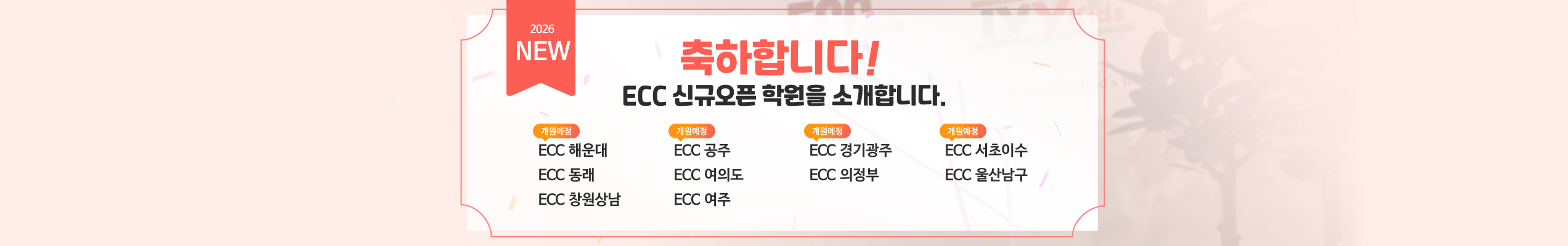 신규오픈학원