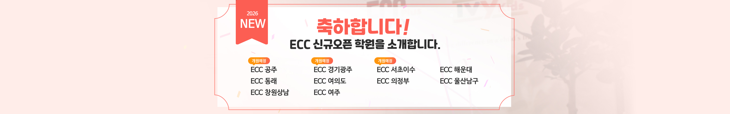 신규오픈학원