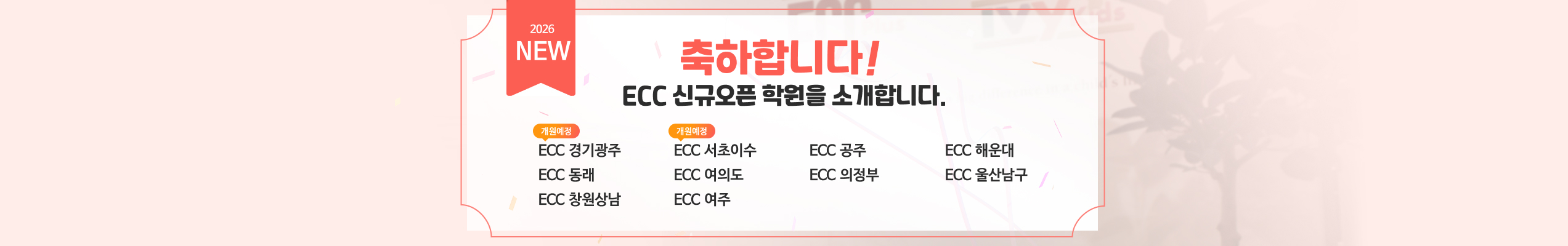 신규오픈학원