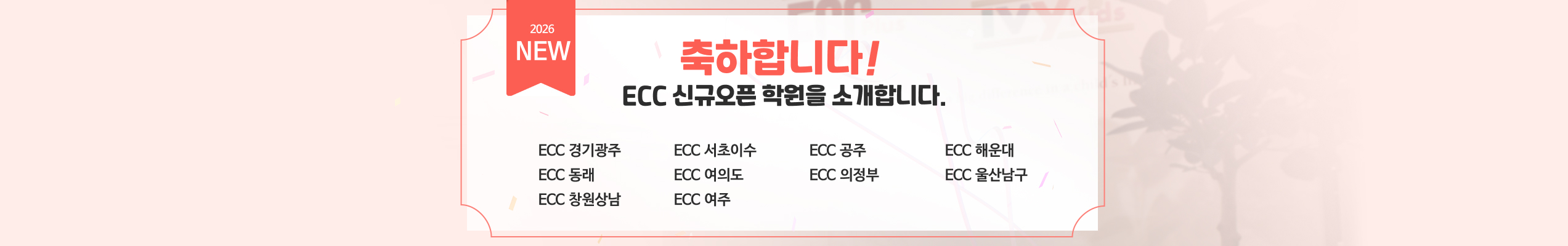 신규오픈학원
