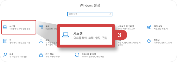 Window 설정 중 시스템 클릭